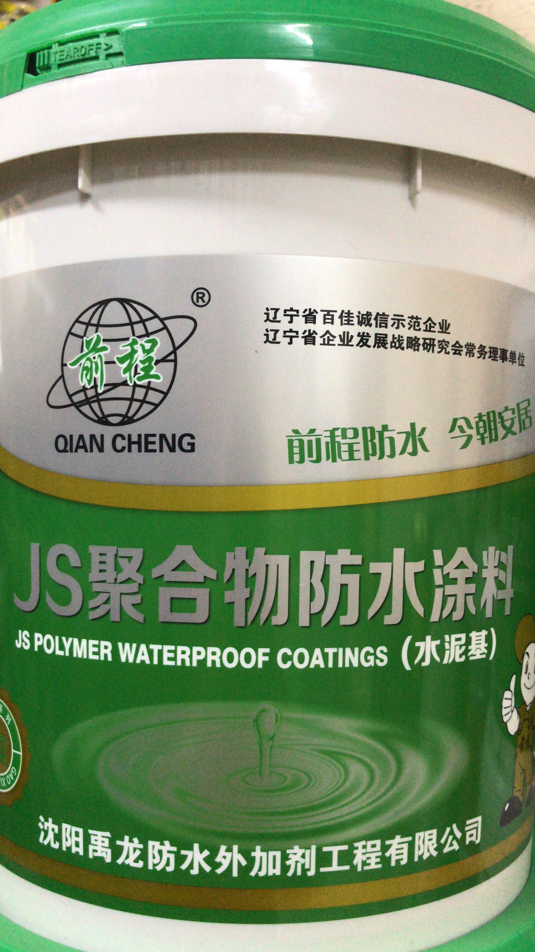 JS聚合物防水涂料